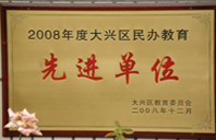 大鸡巴操屁股2008年度先进校